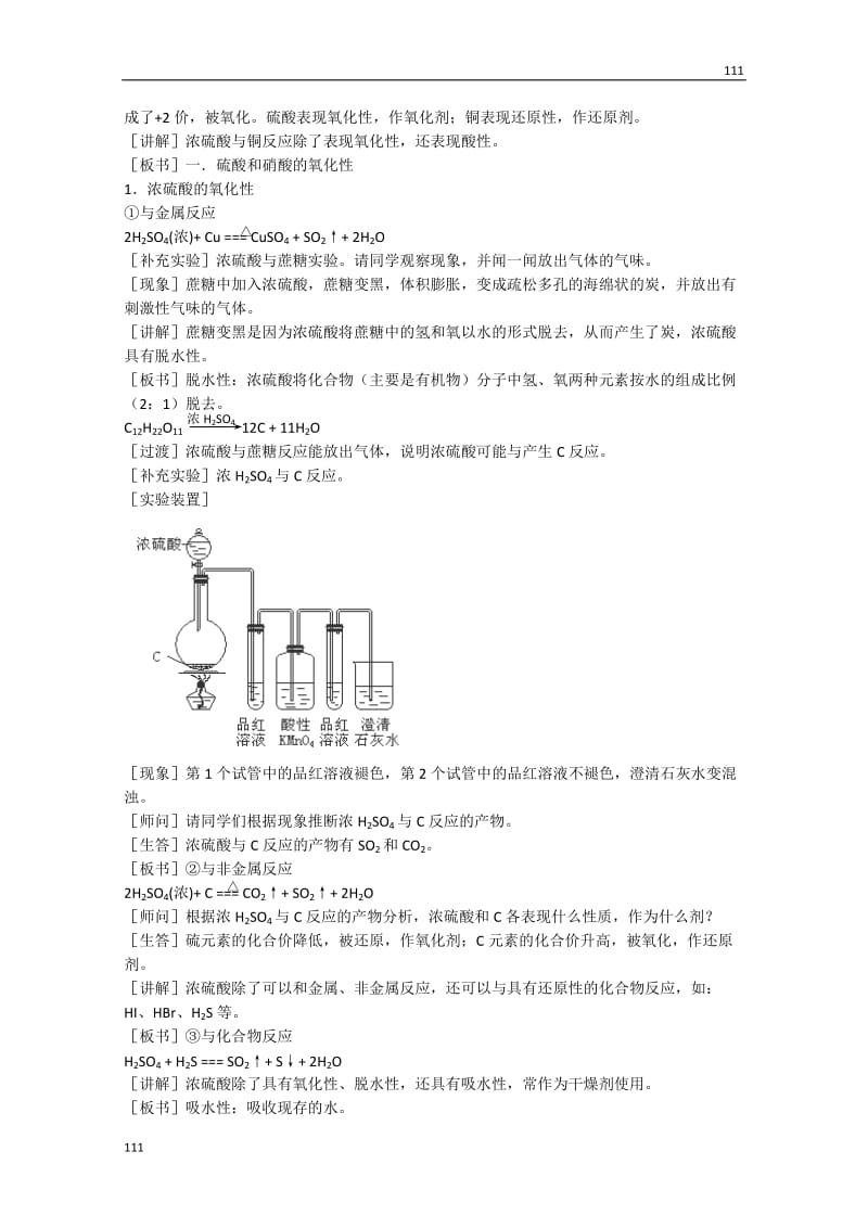 高中化学必修一 4.4《硫酸、硝酸和氨》教案（苏教版）_第2页