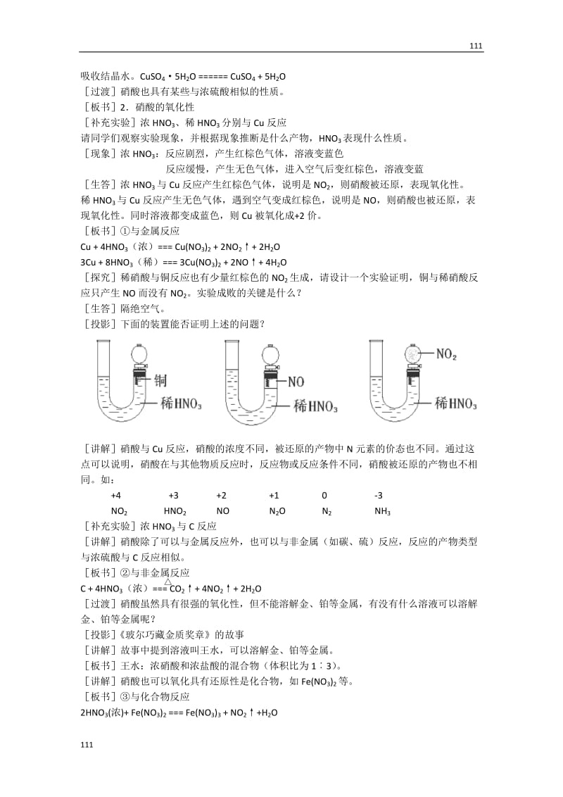 高中化学必修一 4.4《硫酸、硝酸和氨》教案（苏教版）_第3页