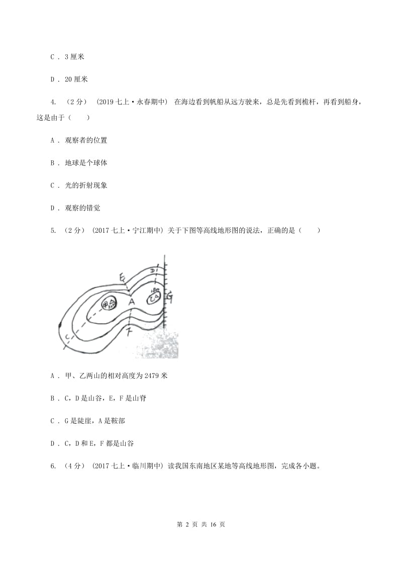 课标版中学2019-2020学年度七年级上学期地理期中考试试卷C卷_第2页