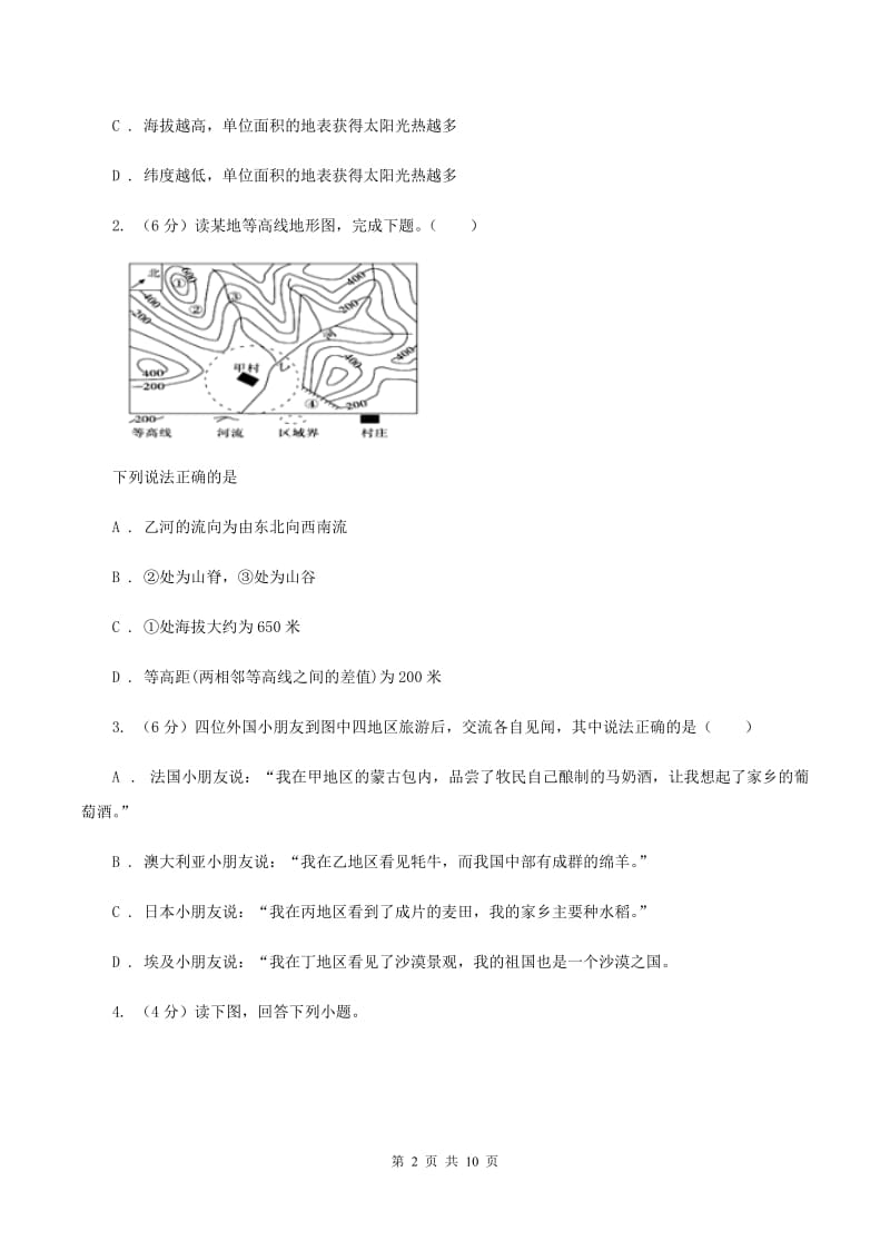 粤教版2020届九年级地理中考三模试卷（II ）卷_第2页