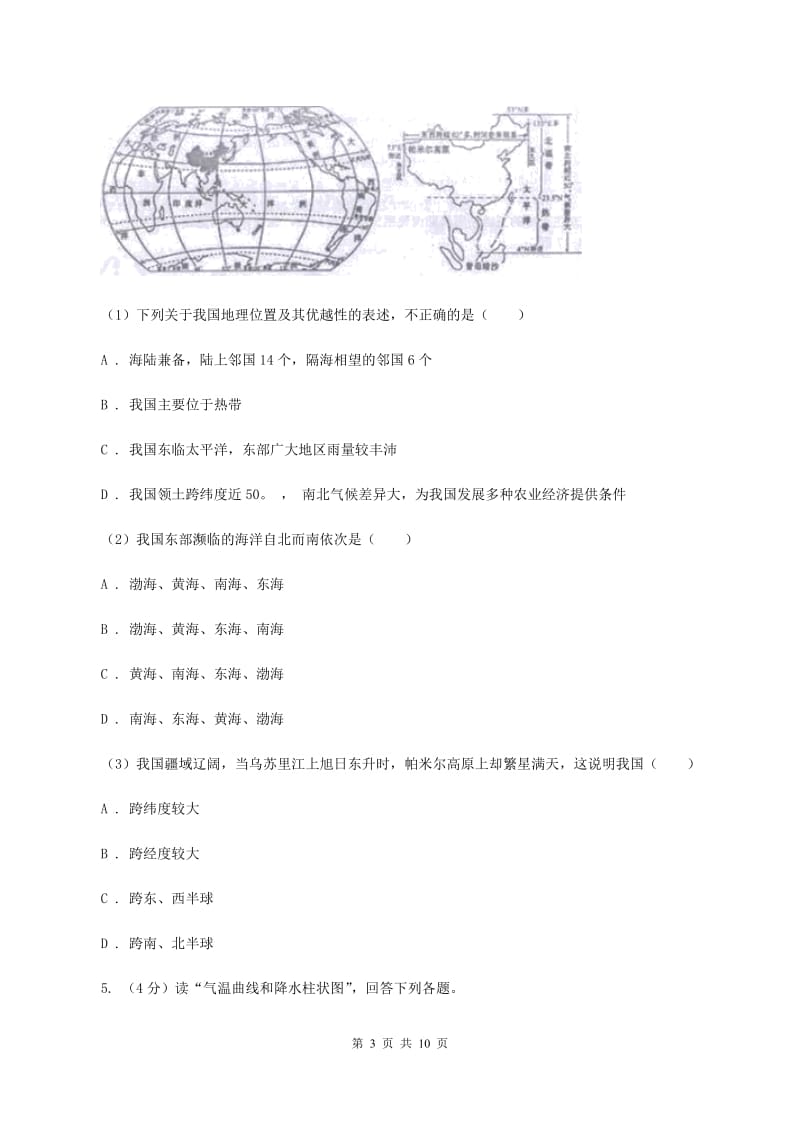 粤教版2020届九年级地理中考三模试卷（II ）卷_第3页