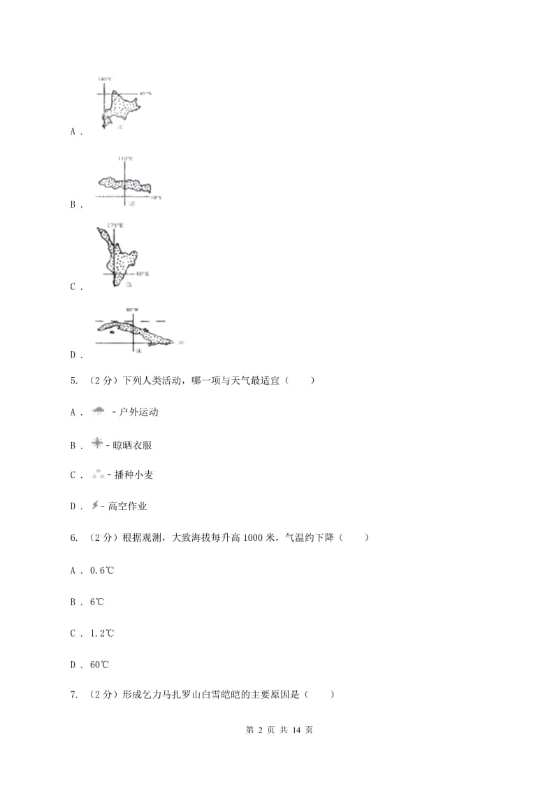 课标版第八十三中学2019-2020学年七年级上学期地理第一次月考试卷A卷_第2页