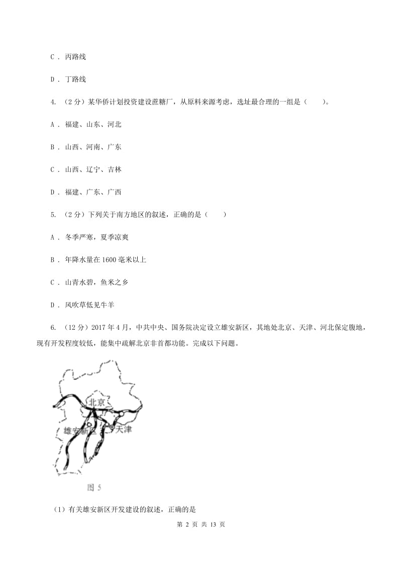 粤教版2020年初中二年级质量检测地理试题（I）卷_第2页