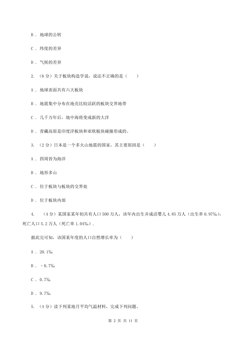 课标版2020届九年级上学期地理期中考试试卷(II )卷_第2页