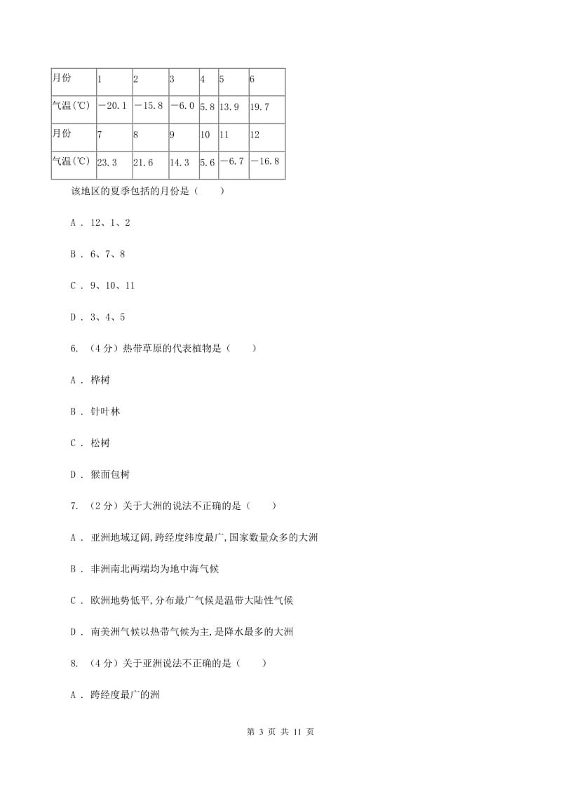 课标版2020届九年级上学期地理期中考试试卷(II )卷_第3页