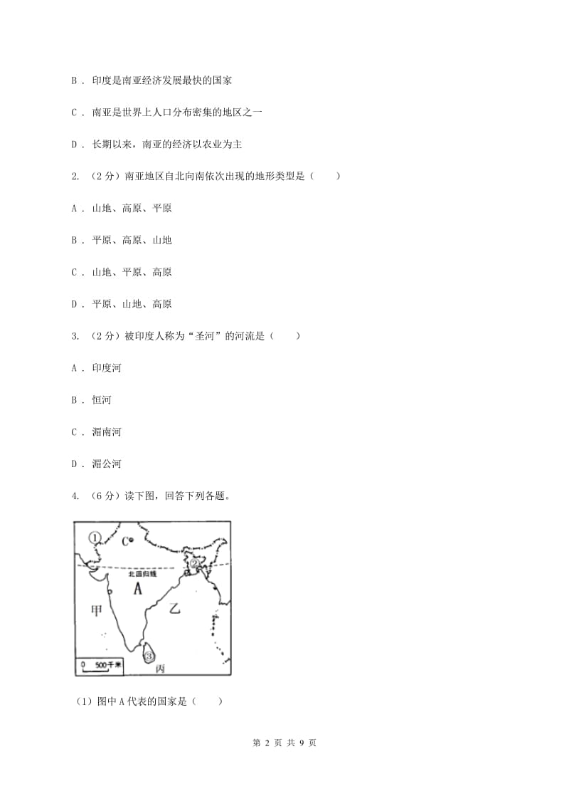 湘教版地理七年级下册第七章第二节南亚同步练习（I）卷_第2页