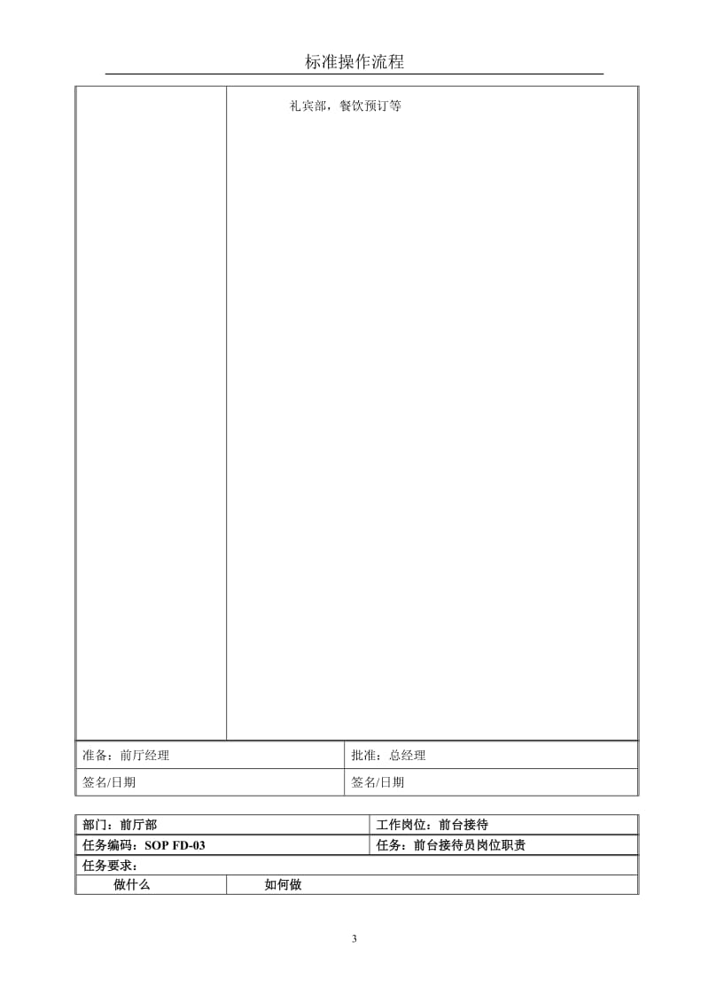 星级酒店标准操作流程SOP-前厅部(前台接待)_第3页