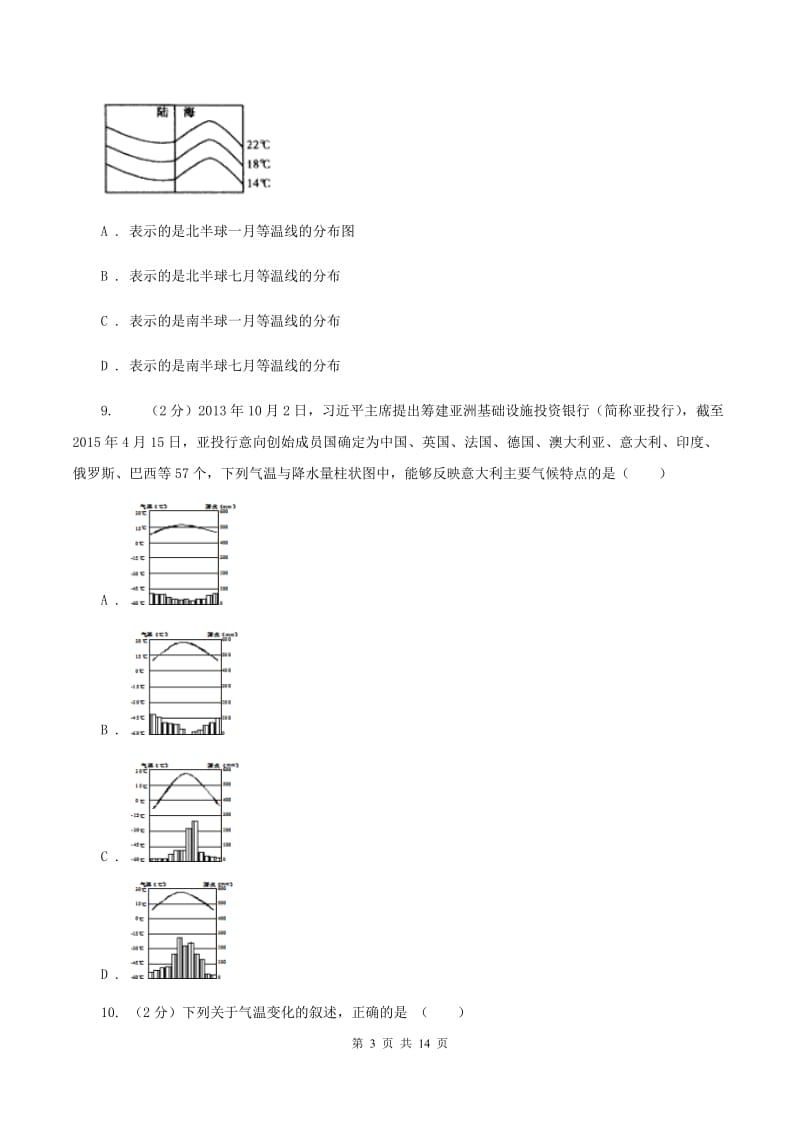 湘教版九年级上学期地理第二次月考试卷(I)卷_第3页