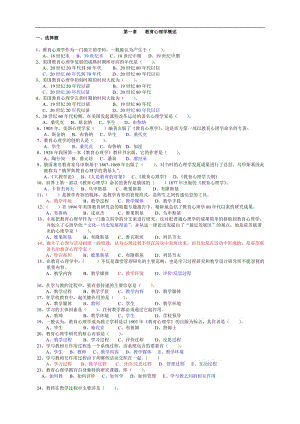 《教育心理學(xué)》考試試題及答案