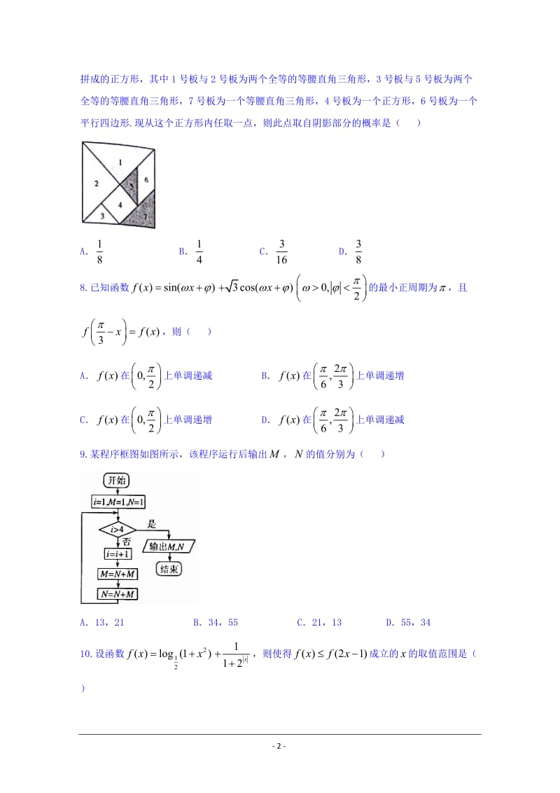 山东省济南市2018届高三第一次模拟考试数学(理)试题+Word版含答案_第2页