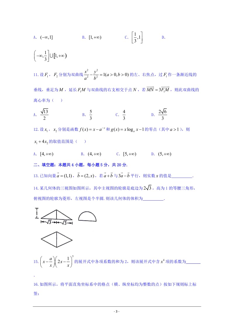 山东省济南市2018届高三第一次模拟考试数学(理)试题+Word版含答案_第3页