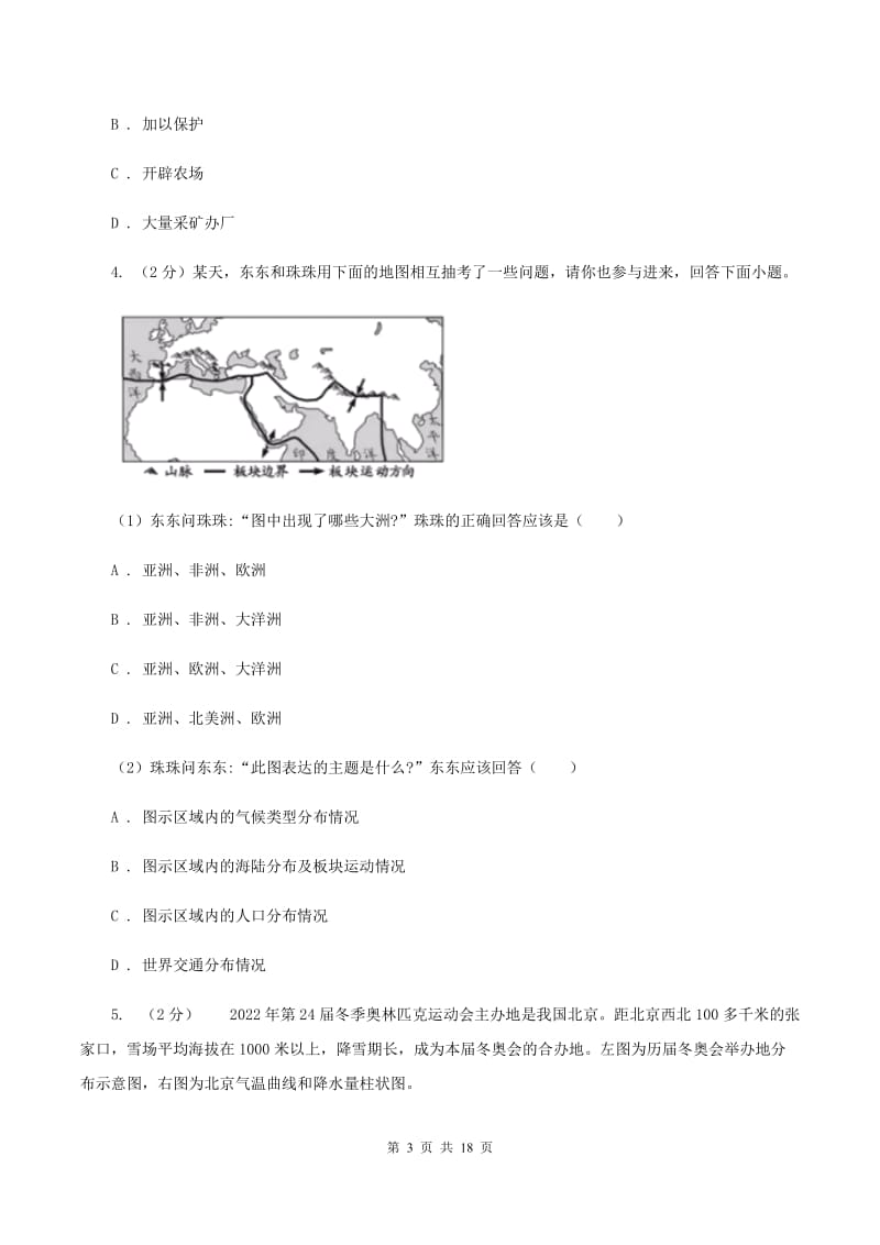 湘教版九年级地理中考模拟试卷(5月)(I)卷_第3页