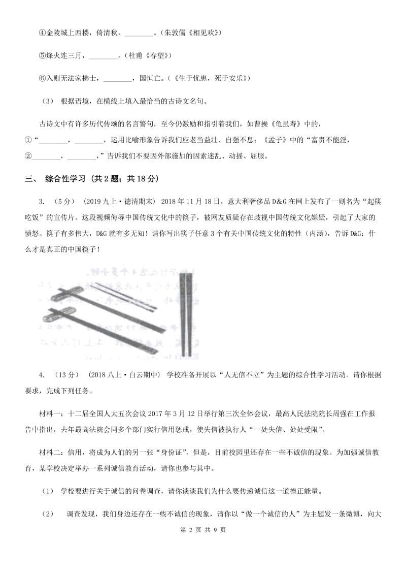 鄂教版2020届九年级语文毕业升学模拟考试试卷（II ）卷_第2页