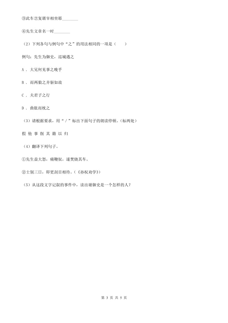 鄂教版备考2020年浙江中考语文复习专题：基础知识与古诗文专项特训(六十一)（I）卷_第3页