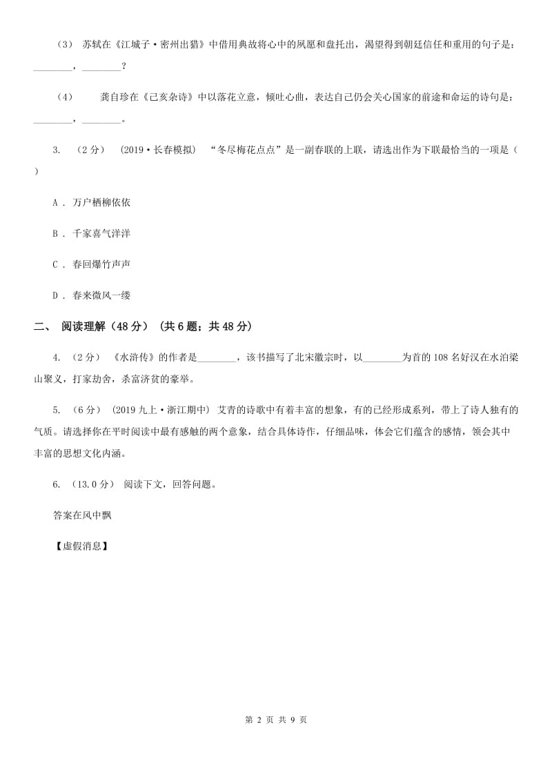 西师大版2019-2020年九年级上学期语文第一次六校联考（月考）试卷C卷_第2页