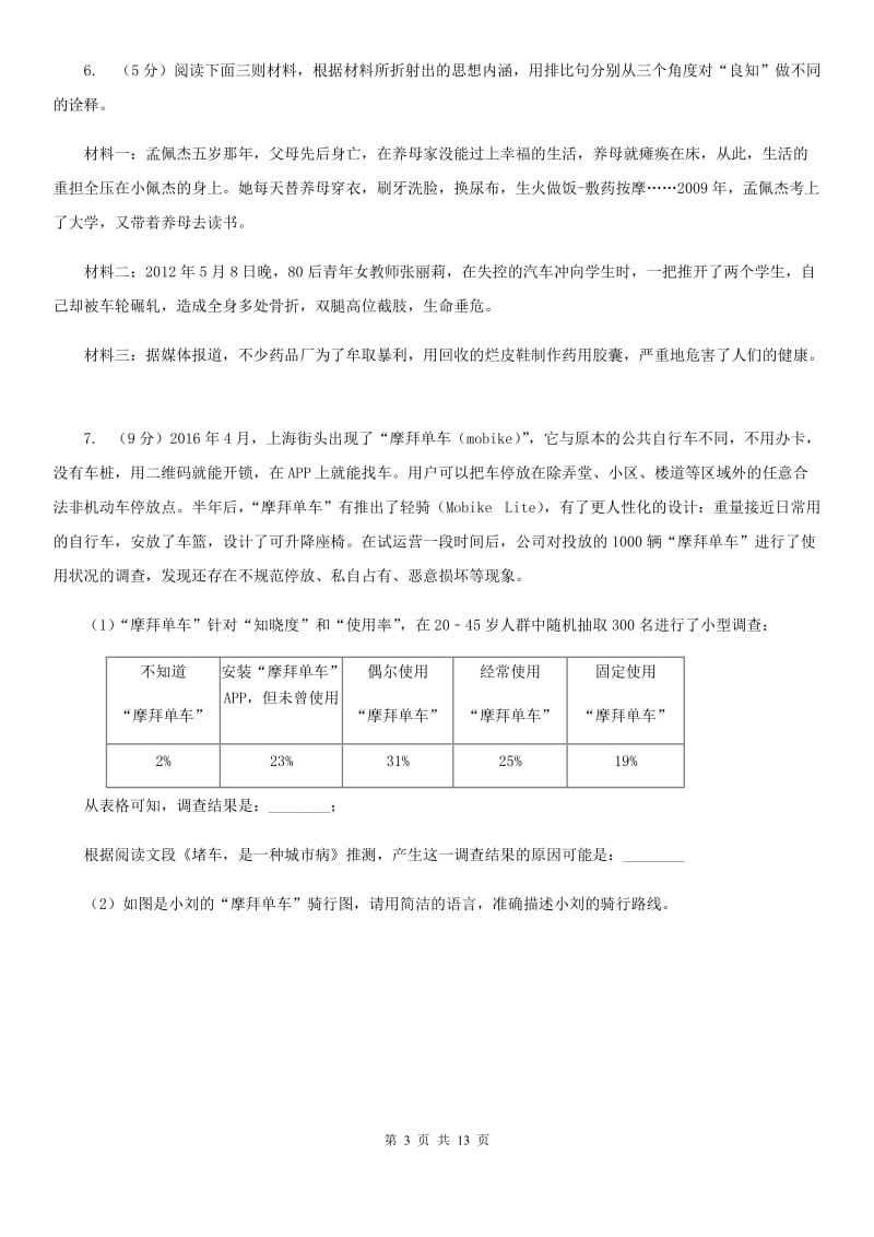 鄂教版2019-2020学年八年级上学期语文第二次调研（期中）试卷B卷_第3页