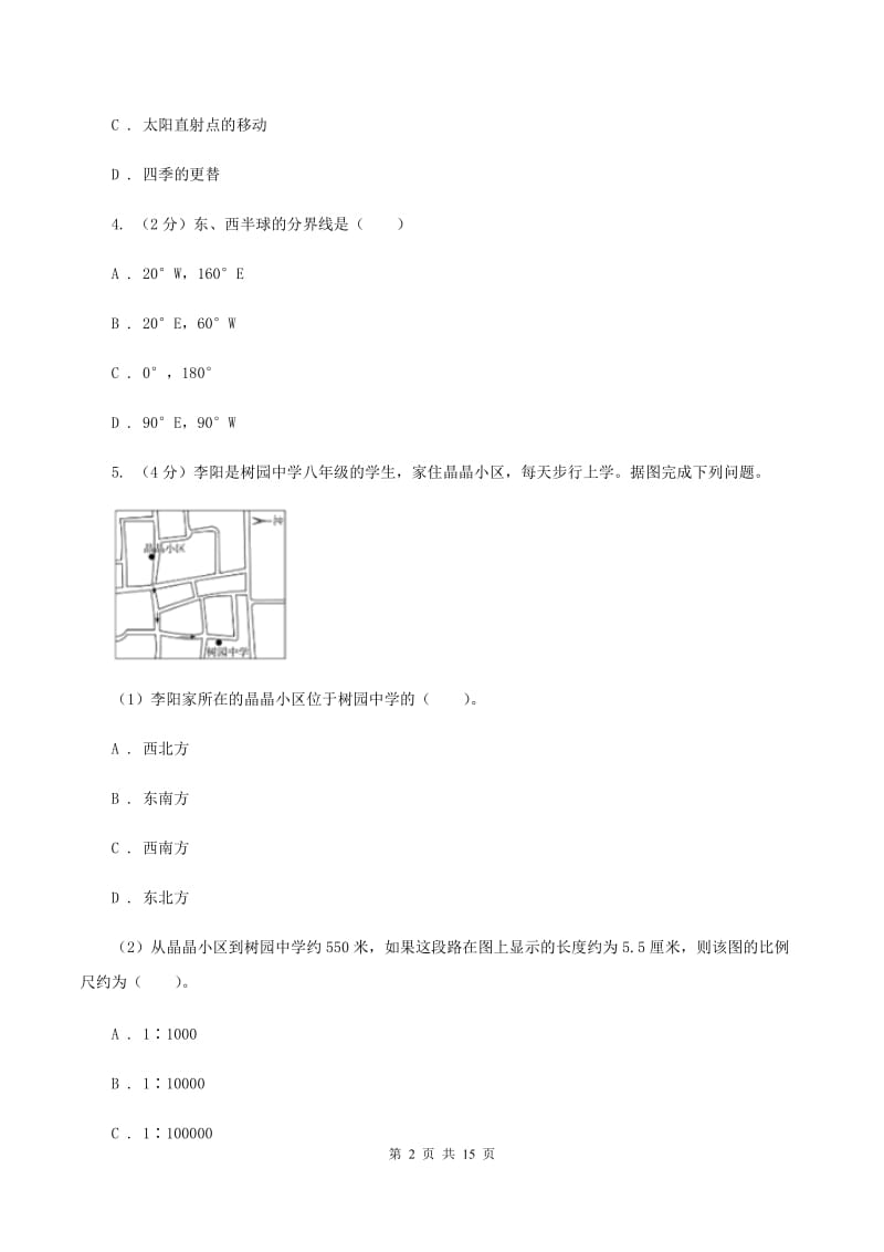 粤教版2019-2020学年七年级上学期地理期末教学质量检测试卷（II ）卷_第2页