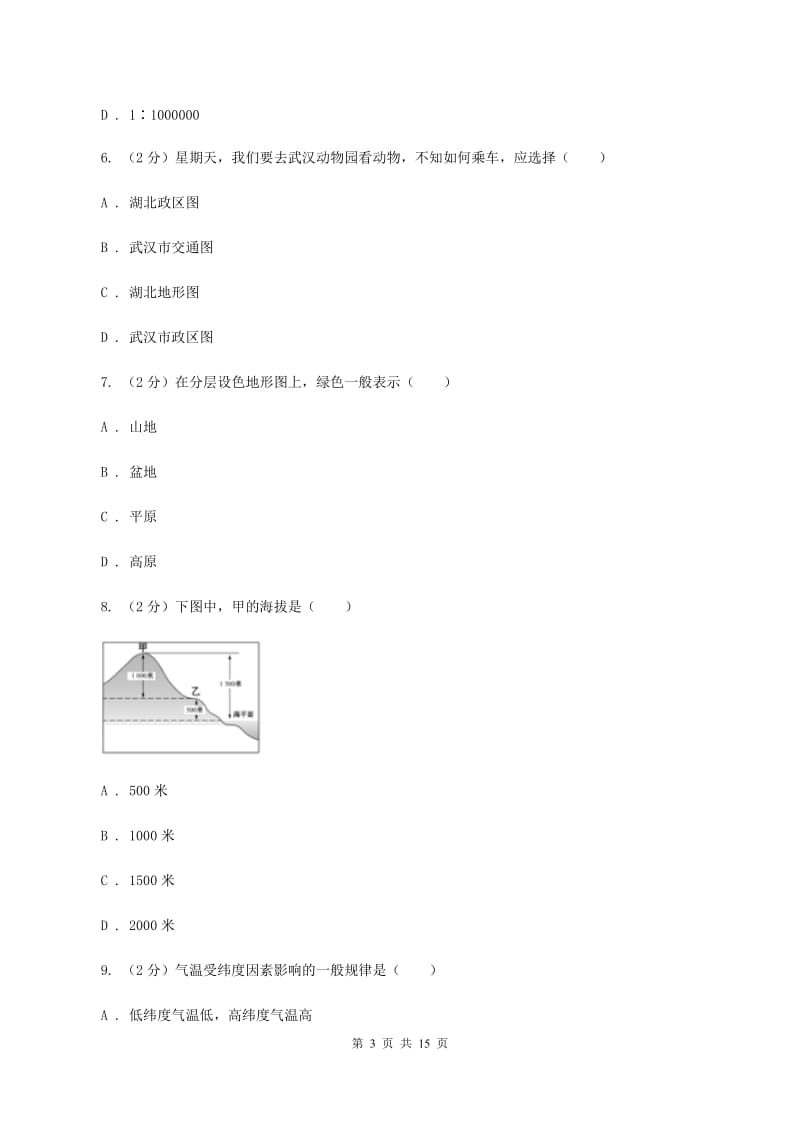 粤教版2019-2020学年七年级上学期地理期末教学质量检测试卷（II ）卷_第3页