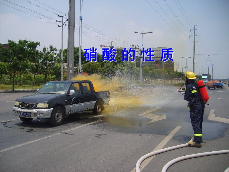 苏教版高一化学必修1课件21《硝酸的性质》_第2页