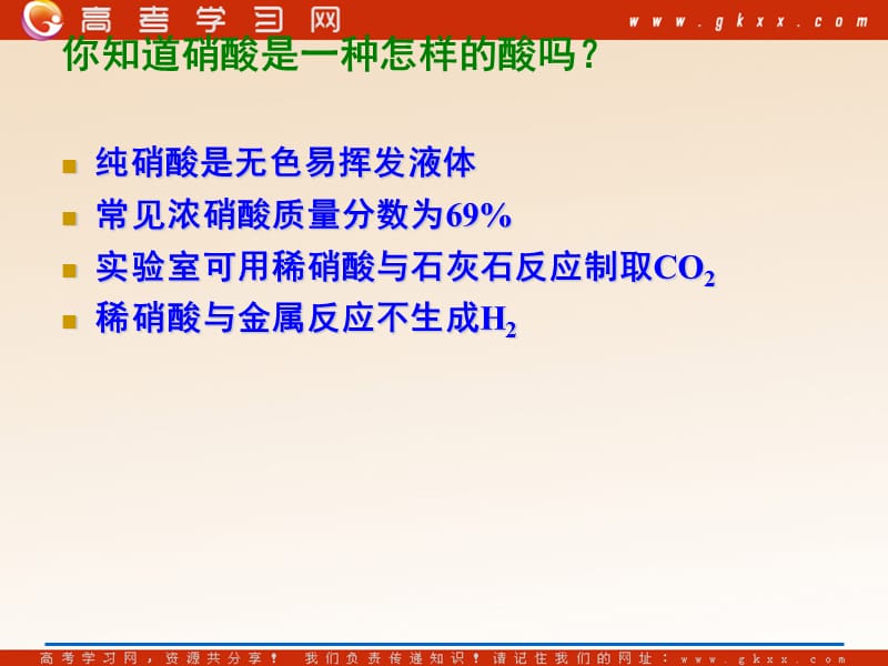 苏教版高一化学必修1课件21《硝酸的性质》_第3页