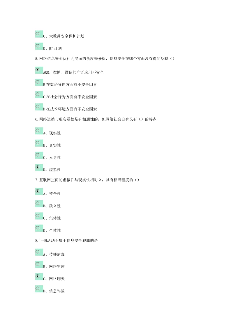 《网络安全建设与网络社会治理》在线考试_第2页