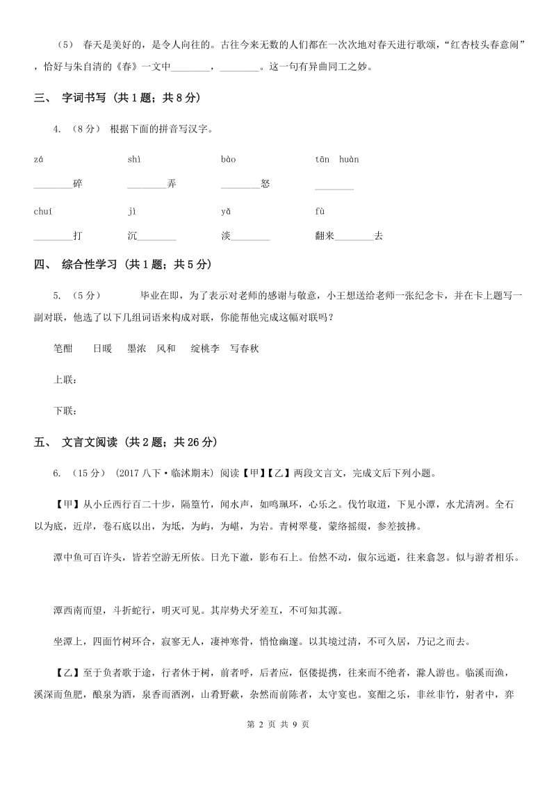 鲁教版2019-2020学年八年级下学期语文期末考试试卷C卷精版_第2页