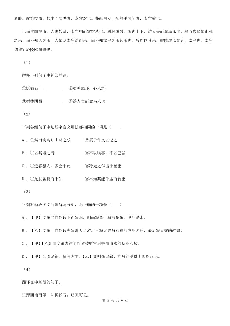 鲁教版2019-2020学年八年级下学期语文期末考试试卷C卷精版_第3页