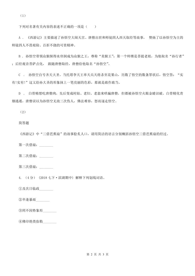 西师大版2020年中考语文总复习：闯关训练九C卷_第2页