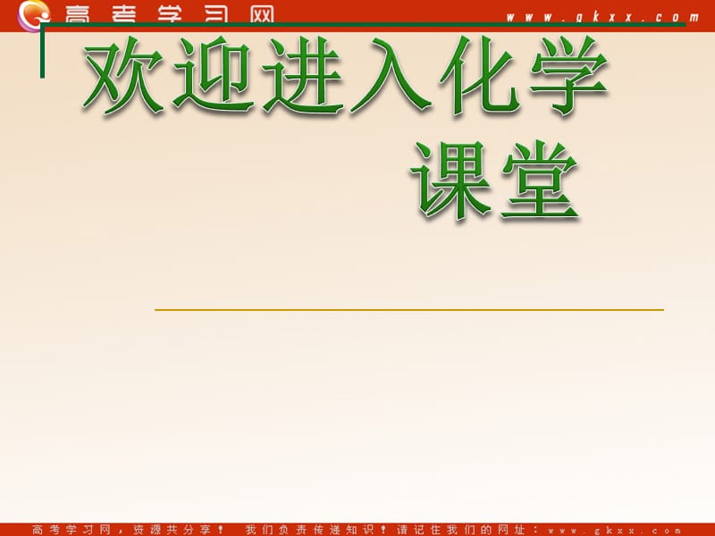 苏教版高一化学必修1课件27《金属钠的性质与应用》_第1页