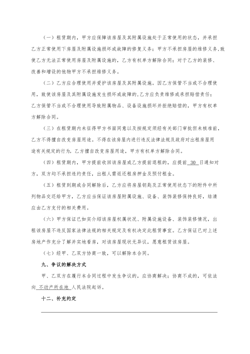 公司与个人租房合同_第3页