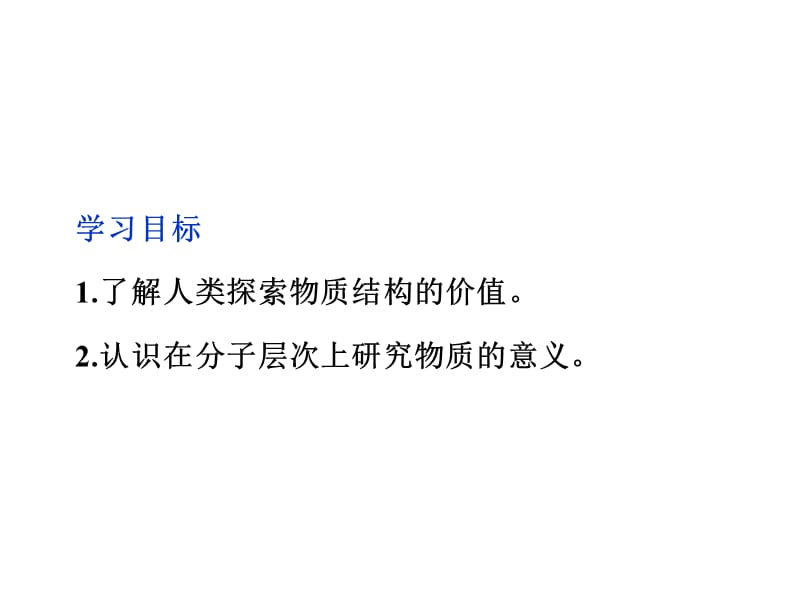 苏教版 化学 选修3专题5 物质结构的探索无止境（共48张PPT）_第3页