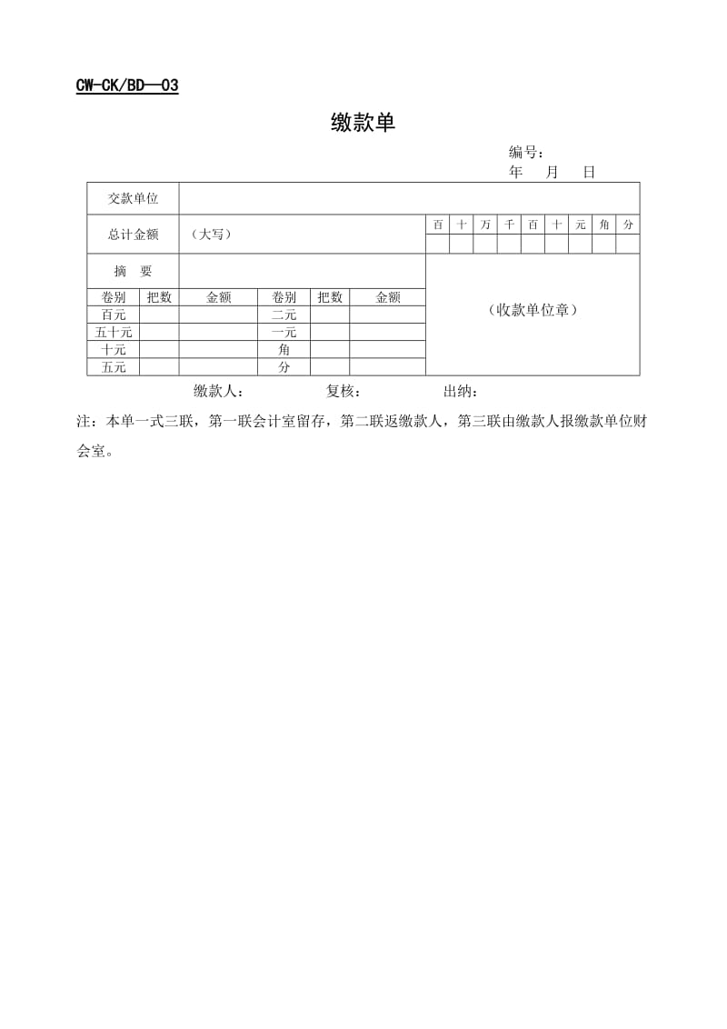 财务表格大全(出纳)_第3页