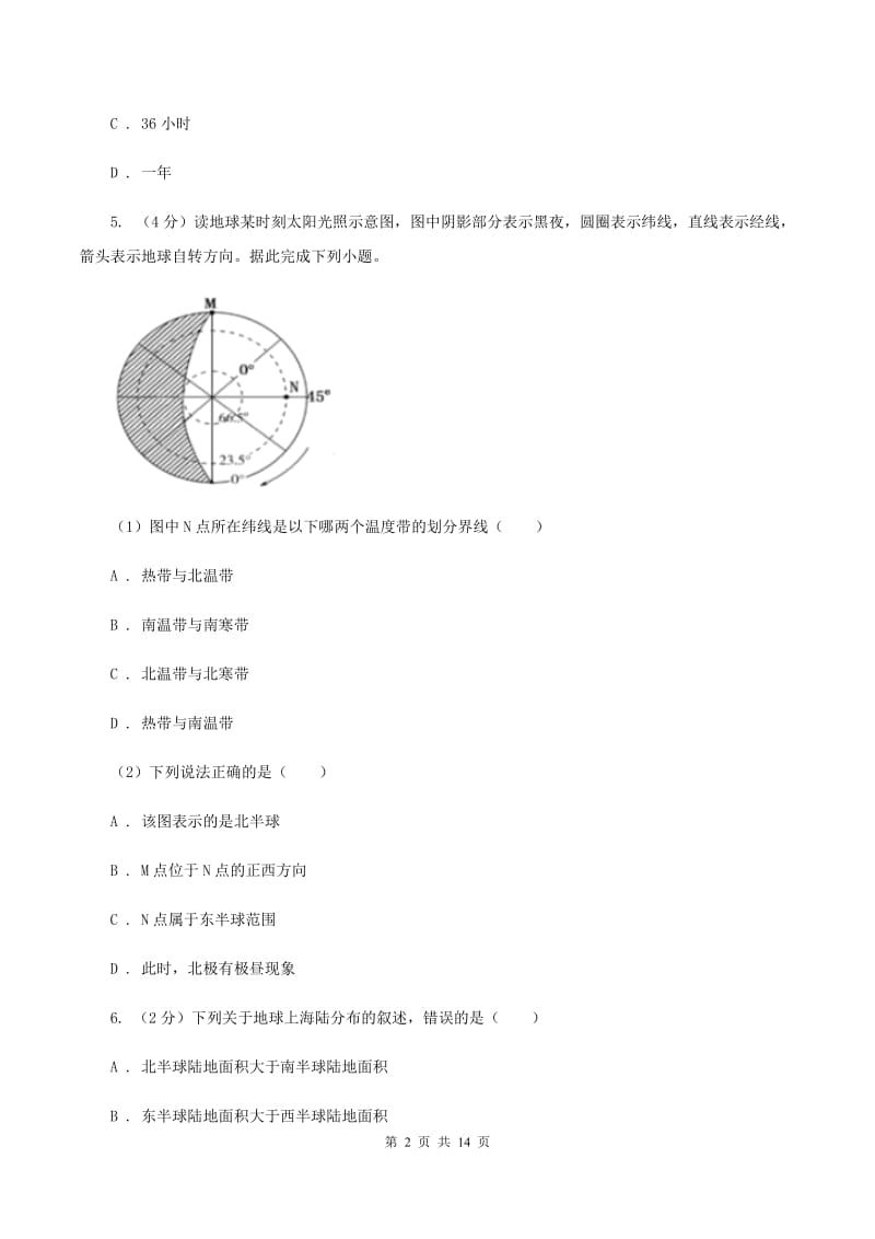 粤教版第四中学2019-2020学年八年级上学期地理期中考试试卷（I）卷_第2页