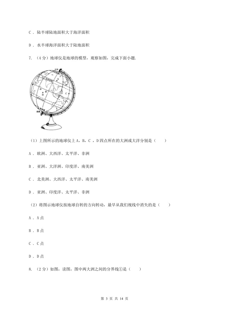 粤教版第四中学2019-2020学年八年级上学期地理期中考试试卷（I）卷_第3页