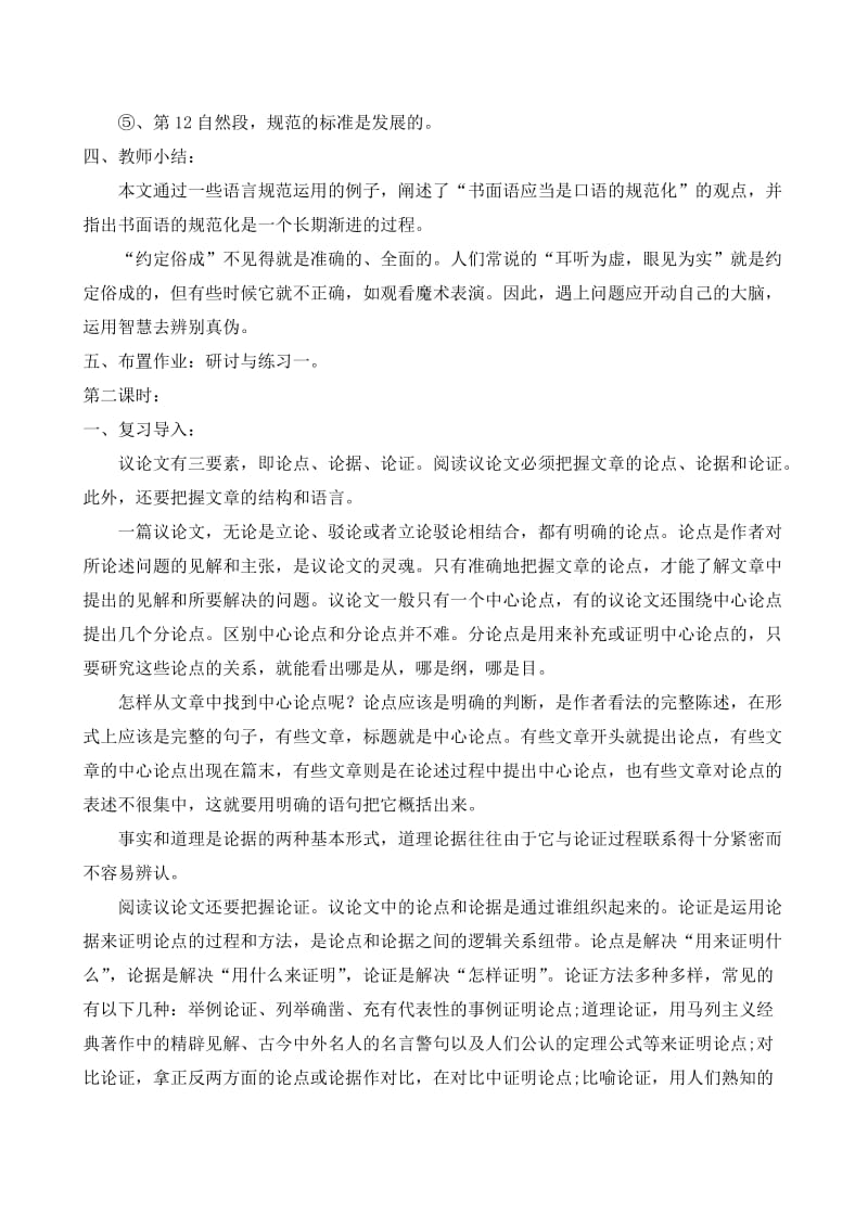 《谈语言》教学设计_第3页