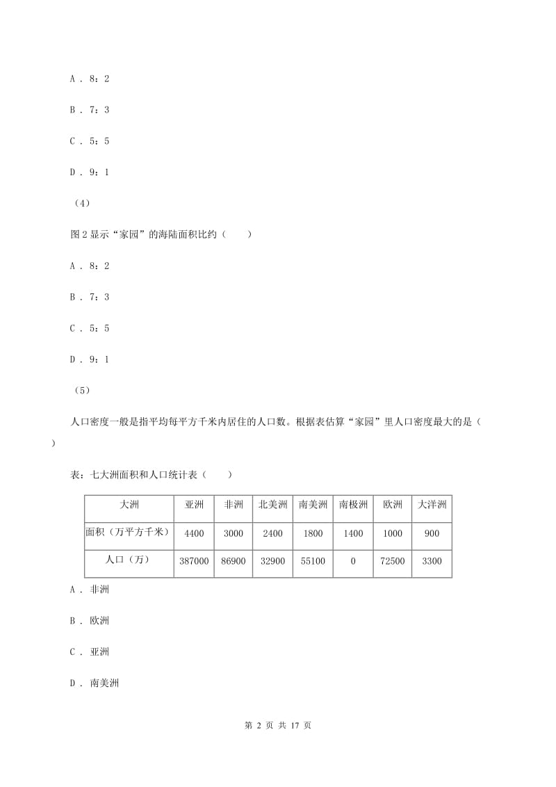 课标版七年级上学期地理10月月考试卷C卷新版_第2页