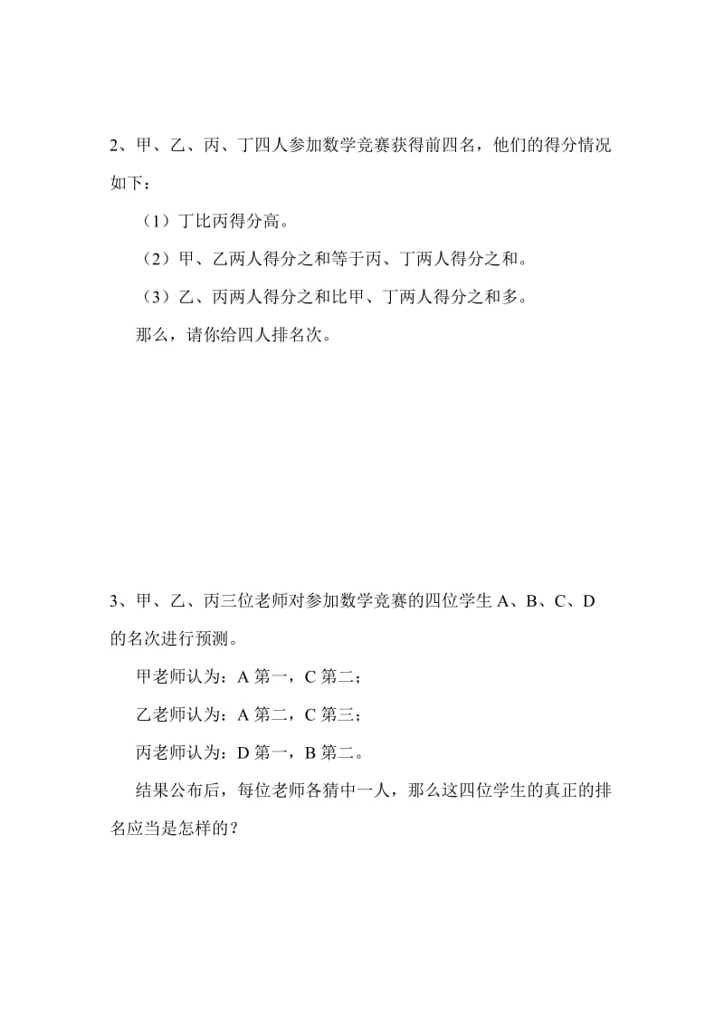 六年级数学拔高练习题_第3页