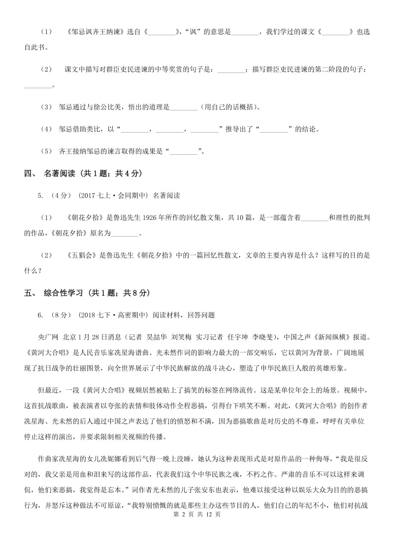 鲁教版2020届九年级语文中考适应性考试试卷（I）卷_第2页