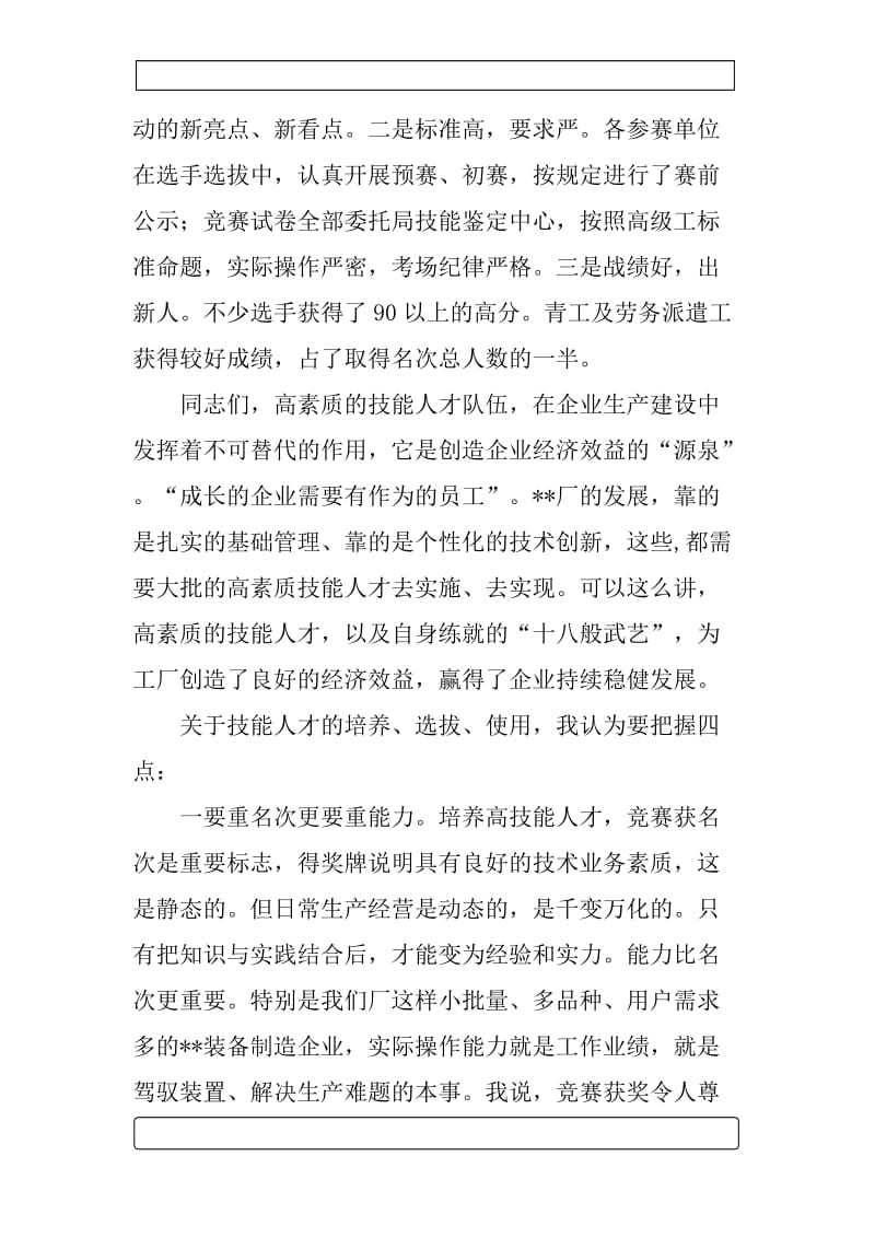 公司职业技能竞赛闭幕式发言稿_第2页