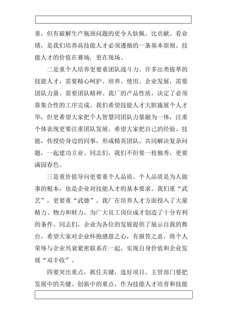 公司职业技能竞赛闭幕式发言稿_第3页