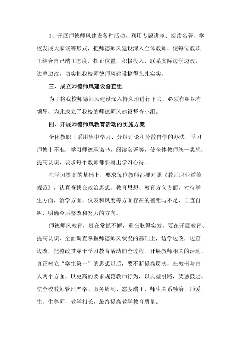 师德师风培训计划及实施方案_第2页