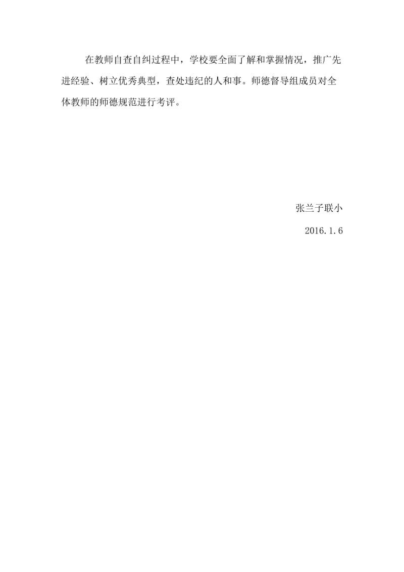 师德师风培训计划及实施方案_第3页