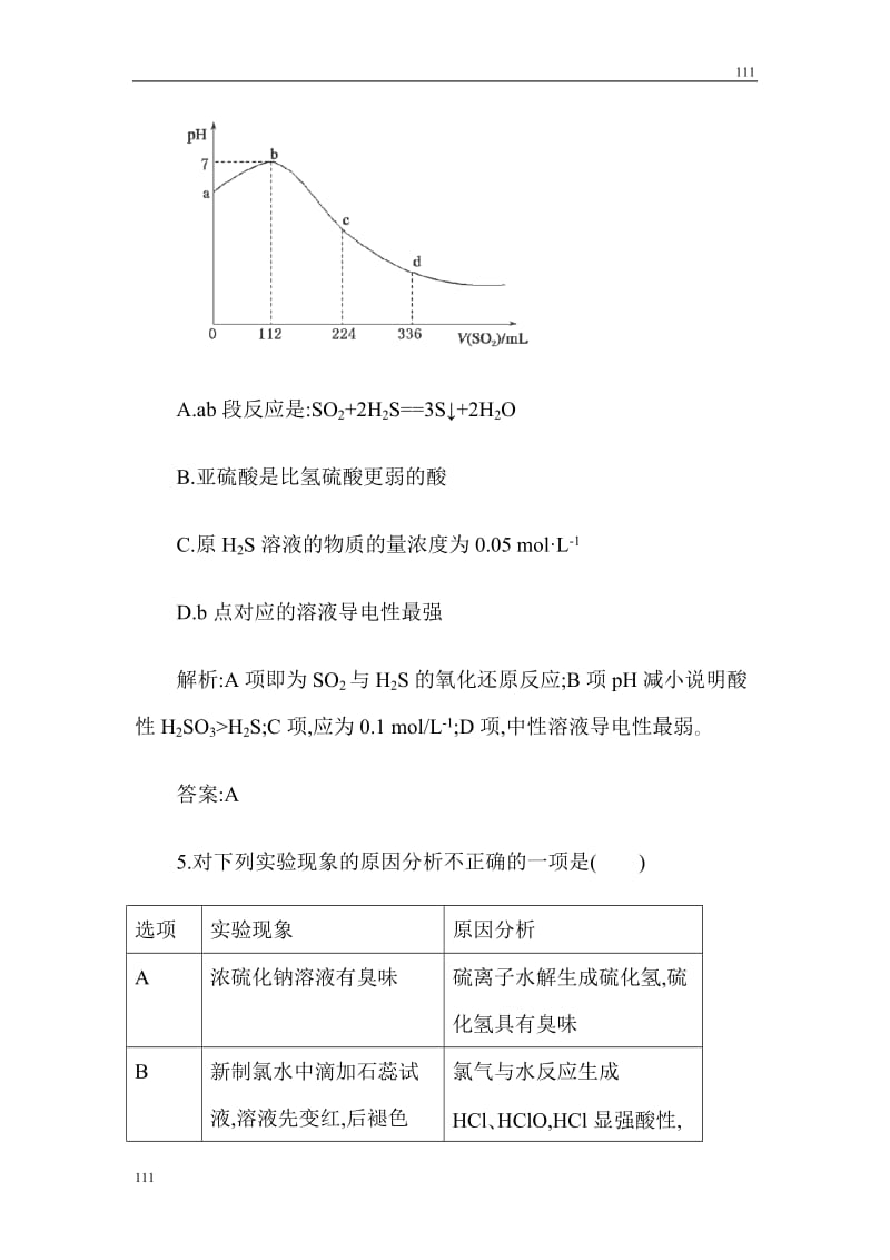 苏教版化学同步练习：4.1《含硫化合物的性质和应用》_第3页