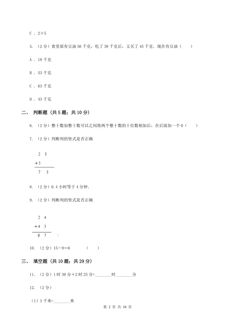 2019-2020学年上学期三年级数学期中模拟测试卷(I)卷_第2页