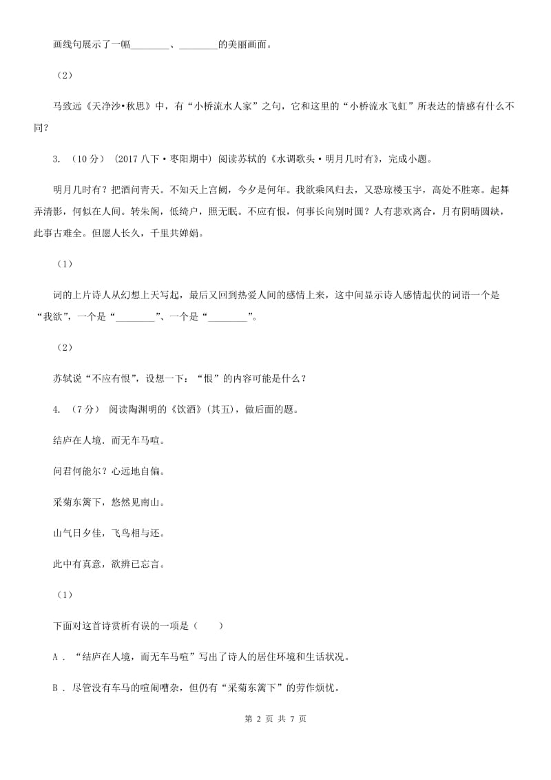 鄂教版备考2020年中考语文二轮专题分类复习：专题14 诗歌鉴赏D卷_第2页