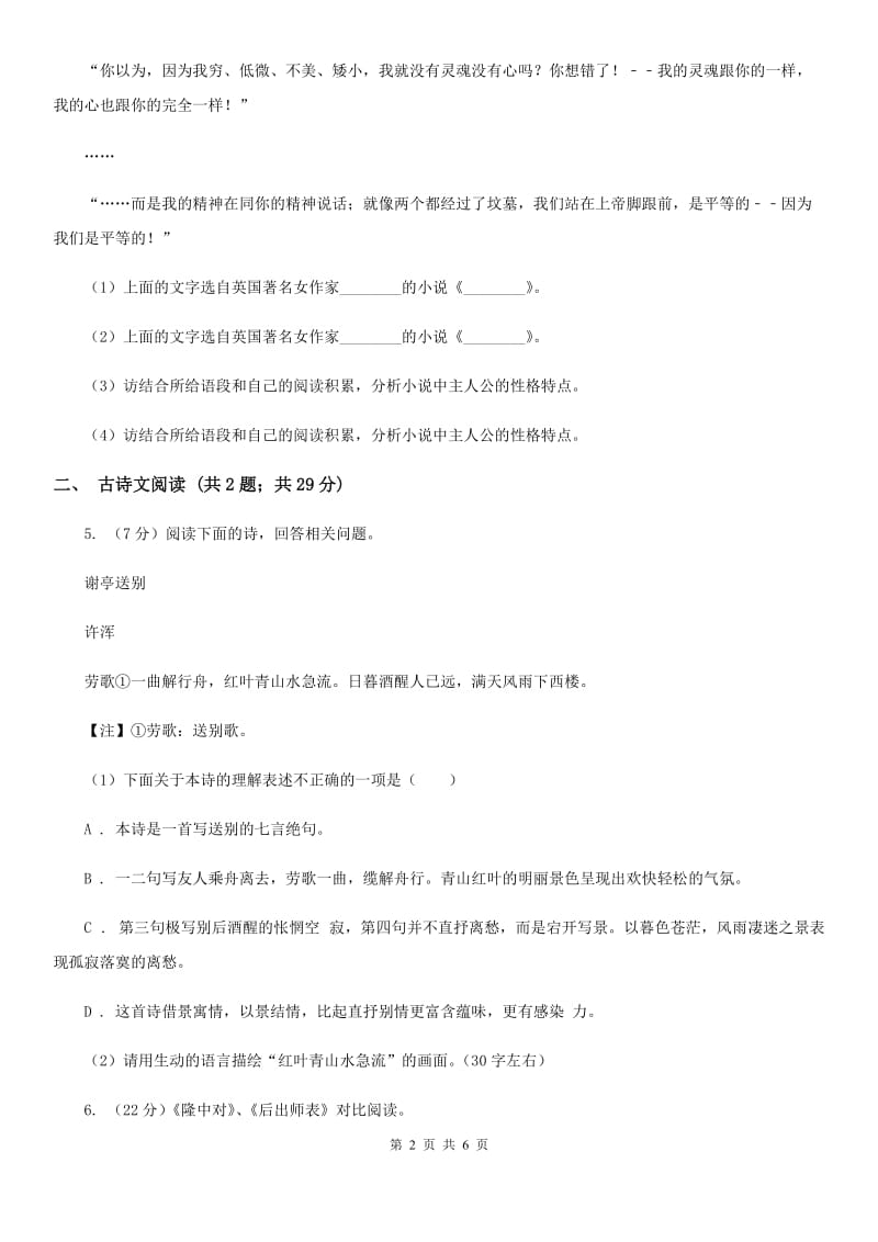 鄂教版备考2020年浙江中考语文复习专题：基础知识与古诗文专项特训(二)A卷_第2页