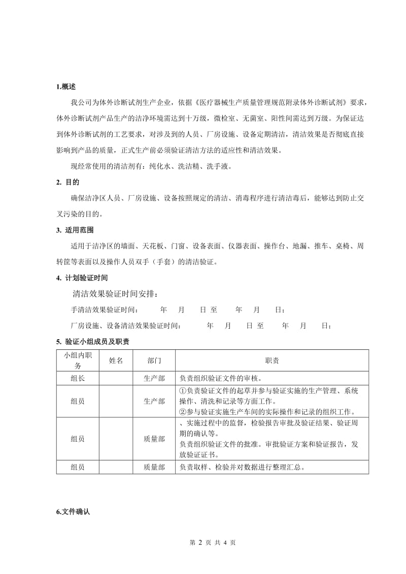 清洁效果验证方案_第2页