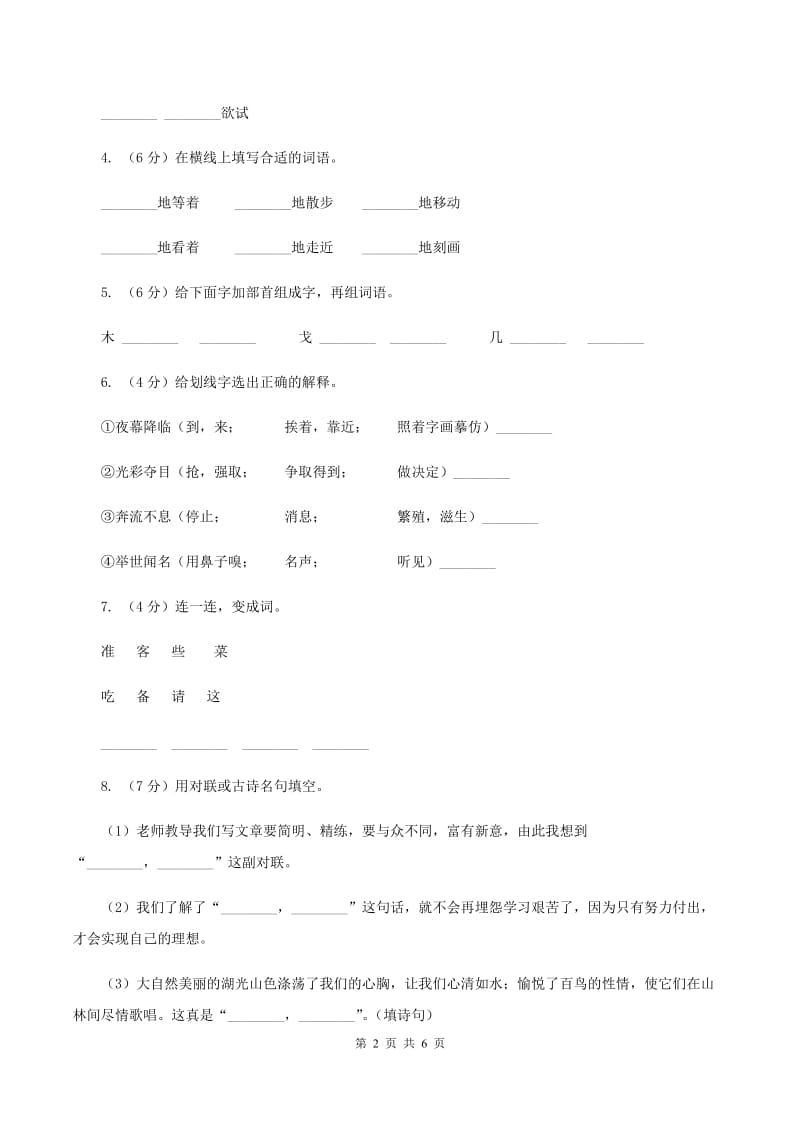 2020年部编版小学语文二年级上册第七单元提升试卷（I）卷_第2页