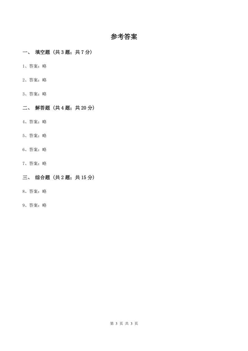 2019-2020学年西师大版小学数学五年级下册 3.5问题解决 同步训练（I）卷_第3页