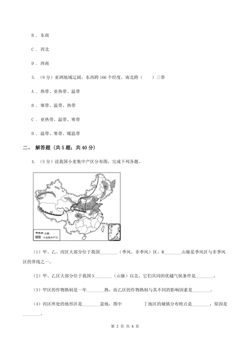 粤教版2020届地理中考考前适应试卷C卷_第2页